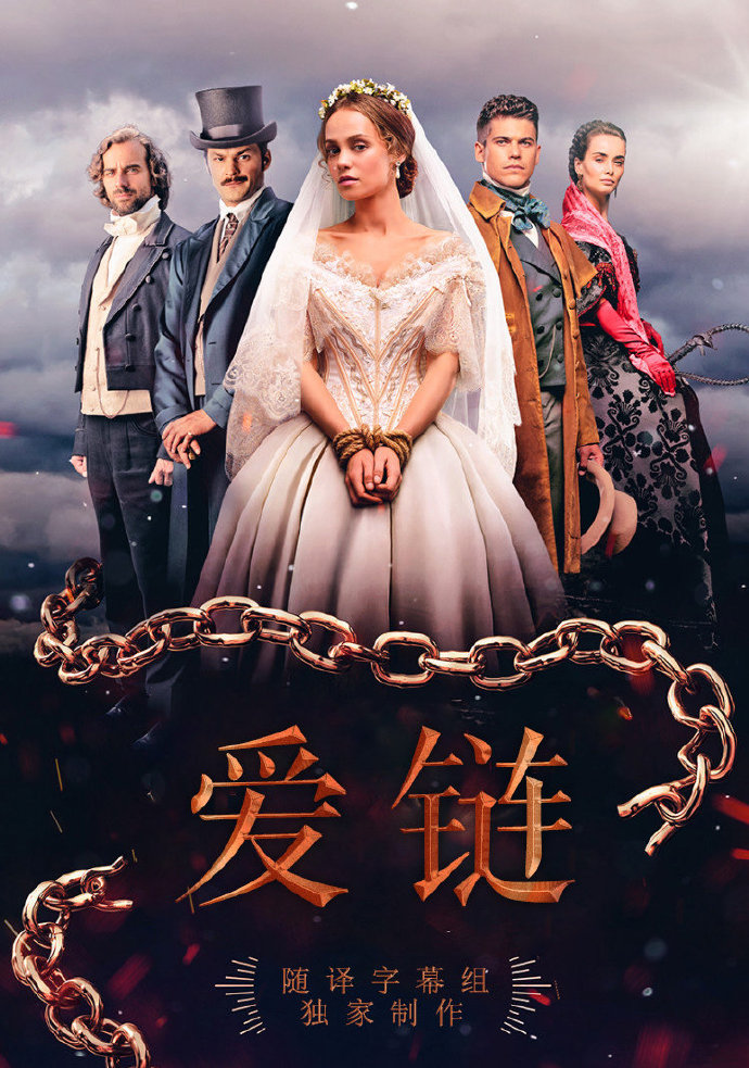 爱链 第一季 第03集