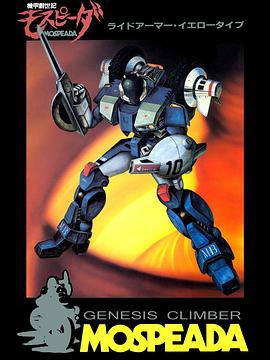 机甲创世记 第1集