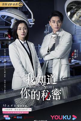我知道你的秘密2019 第12集