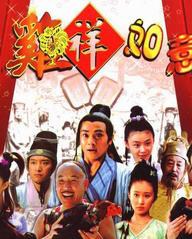 鸡祥如意 第1集