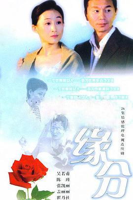 缘分的天空 第1集