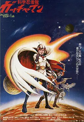 科学小飞侠F 第1集