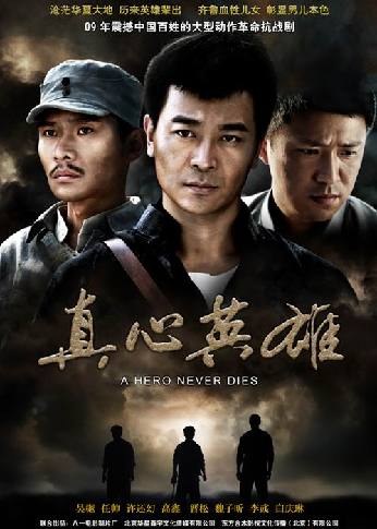 反抗之真心英雄 第01集