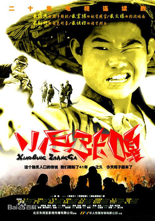 小兵张嘎 第01集