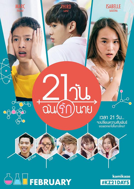 21天爱上你 第02集