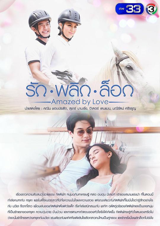 意外爱情 第01集