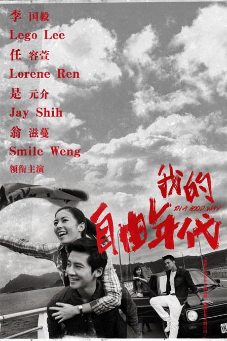 我的自由年代 第01集