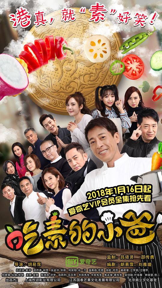 吃素的小爸第一季 第01集