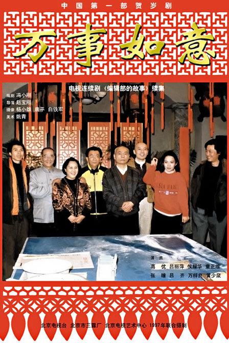 编辑部的故事之万事如意 第01集