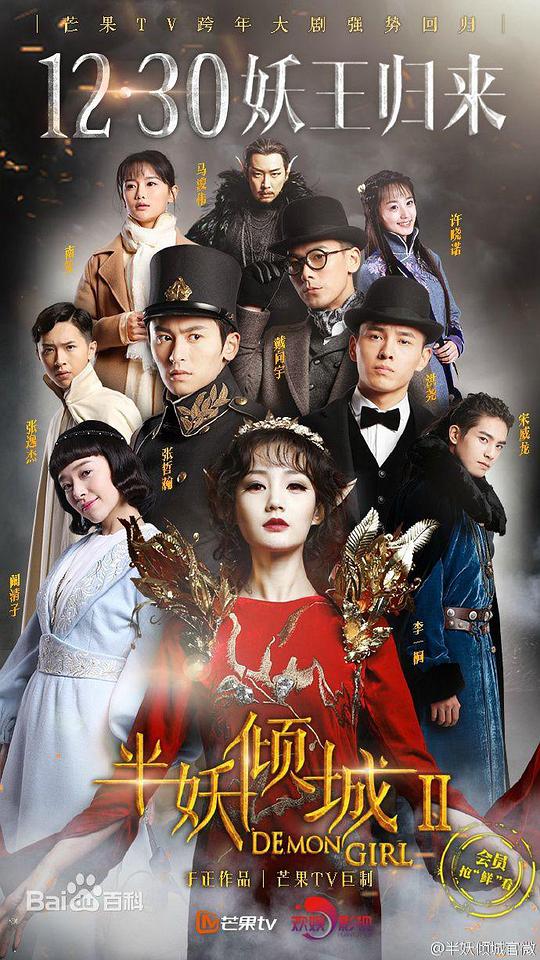 半妖倾城2 第01集