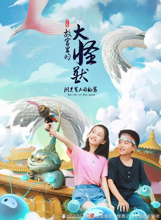 故宫里的大怪兽之洞光宝石的秘密 第06集