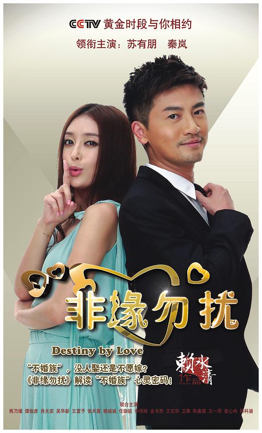 非缘勿扰 第1集