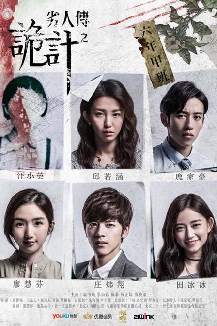 劣人传之诡计 第01集