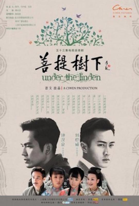 菩提树下 第01集