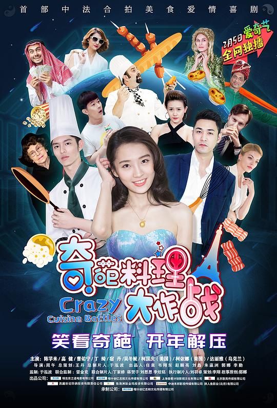 奇葩料理大作战第二季 第01集