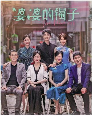 婆婆的镯子高质量婆媳相处之道 第01集