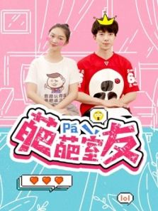 葩葩室友 第02集