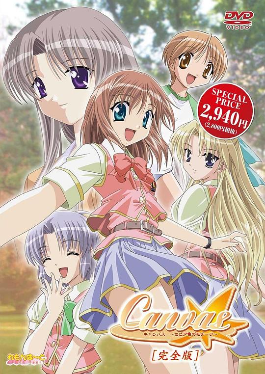 Canvas ～茶色的主题～ 第01集