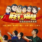 麻辣隔壁 第四季 第01集