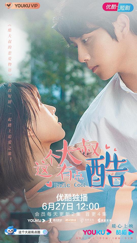 这个大叔有点酷 第01集