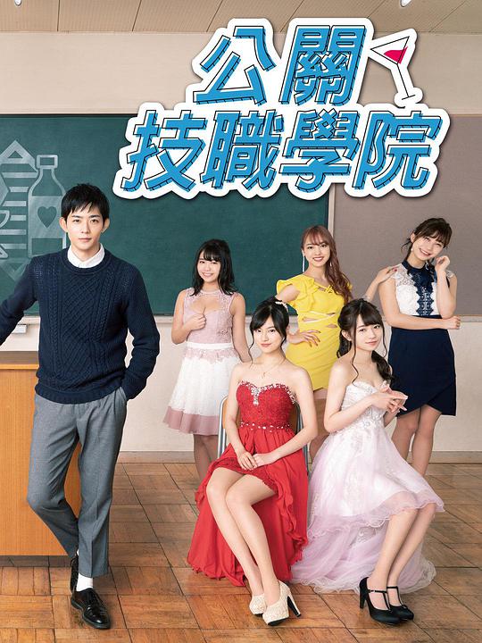 都立水商！～令和～ 第01集