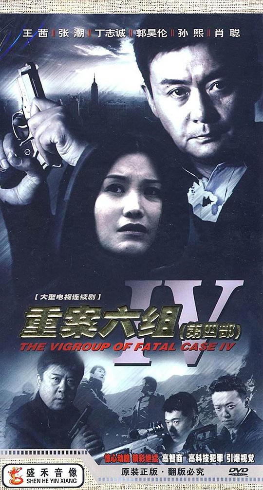 重案六组4 第03集