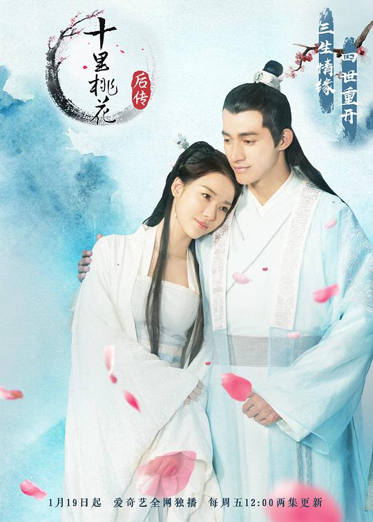 十里桃花后传 第01集