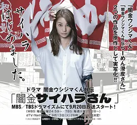 暗金丑岛君 外传剧 暗金犀原小姐 第01集