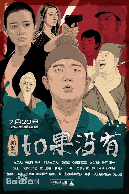 如果没有 第01集