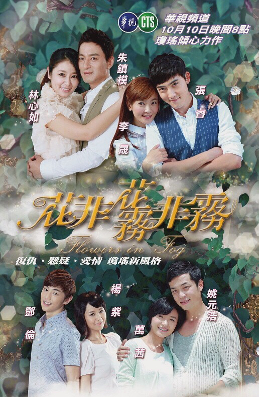 花非花雾非雾 第02集