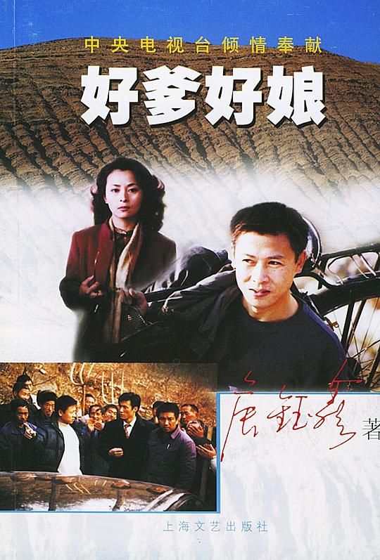 好爹好娘 第01集