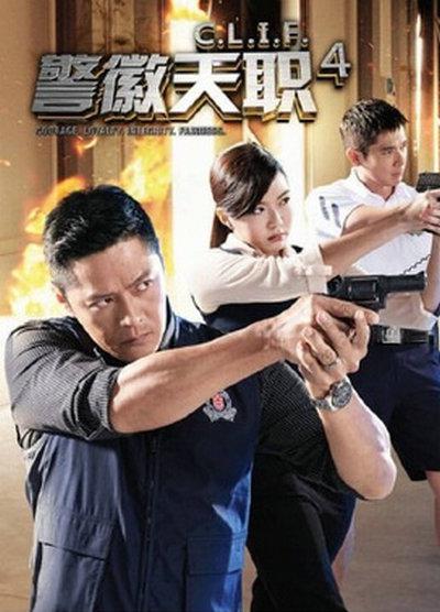 警徽天职4 第01集