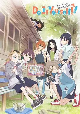 手工少女 第11集