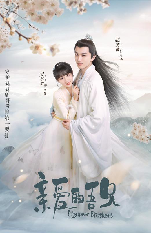 亲爱的吾兄下饭版 第01集