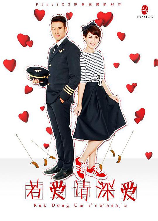 爱就要抱紧TV版 第01集