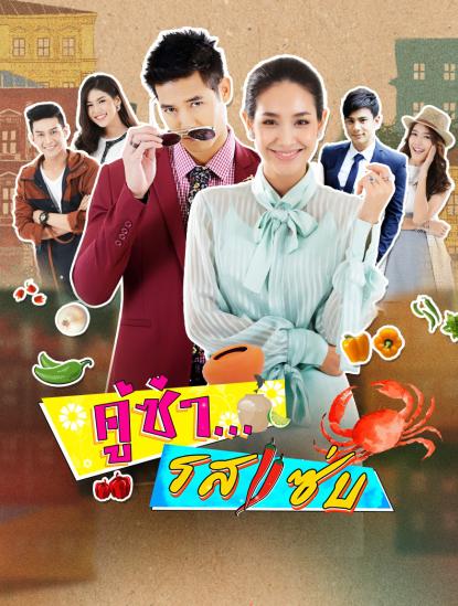 风味绝配 第01集