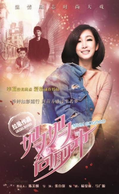 妈妈向前冲 第01集