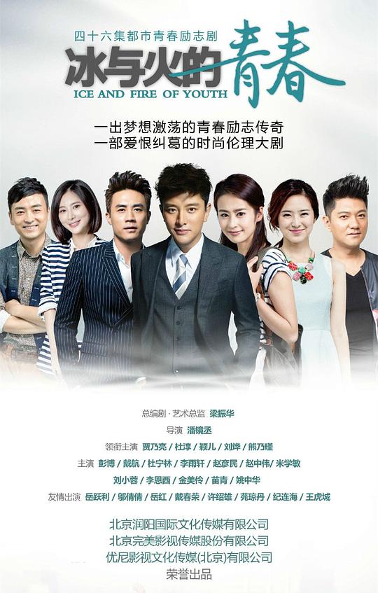 冰与火的青春TV版 第01集