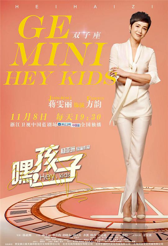 嘿，孩子 第01集