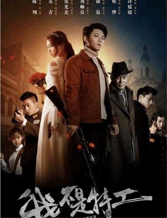 我不是特工 第08集