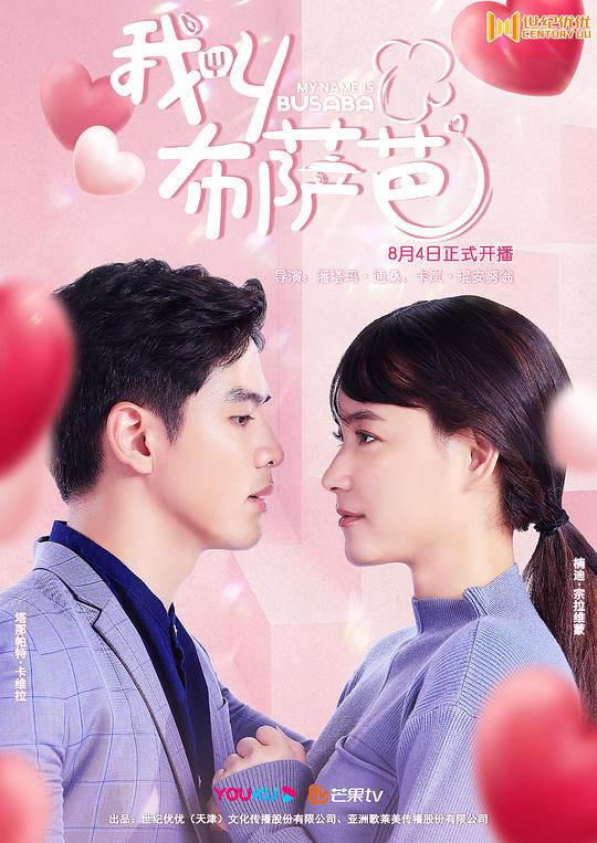 我叫布萨芭普通话版 第01集