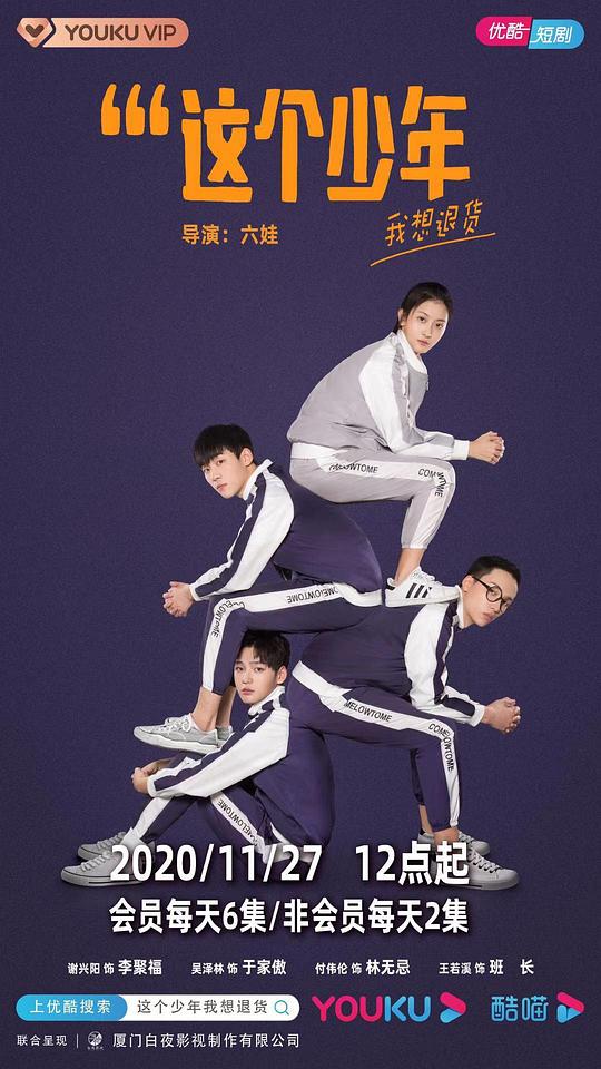 这个少年我想退货 第01集