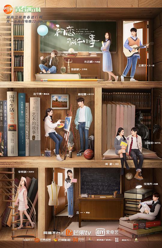 初恋那件小事凉水CP小甜饼 第01集