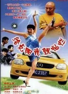 给点阳光就灿烂 第02集