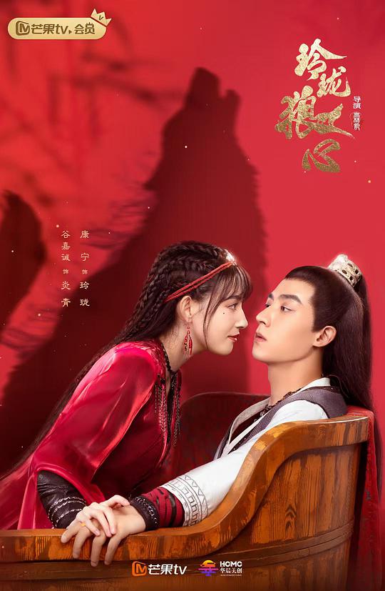 玲珑狼心 越南语版 第01集