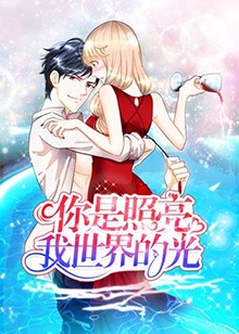 你是照亮我世界的光 第01集