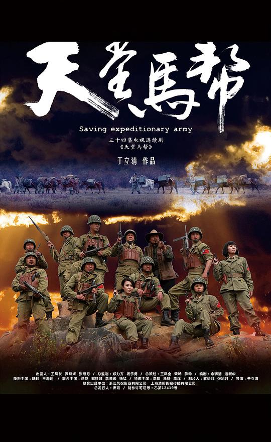 天堂马帮 第01集