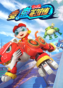 猪猪侠之竞速英雄传 第01集