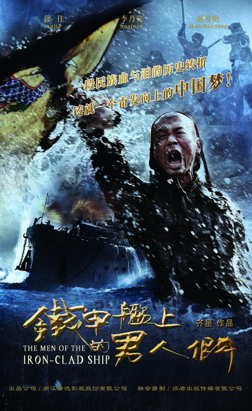 铁甲舰上的男人们 第01集