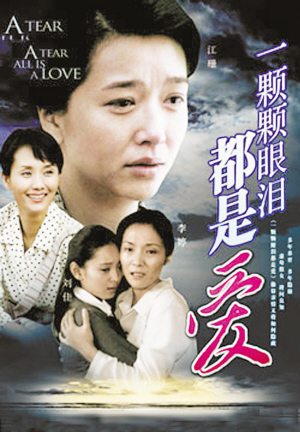 一颗颗眼泪都是爱 第06集